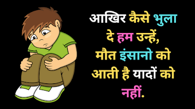 Sad Status in Hindi