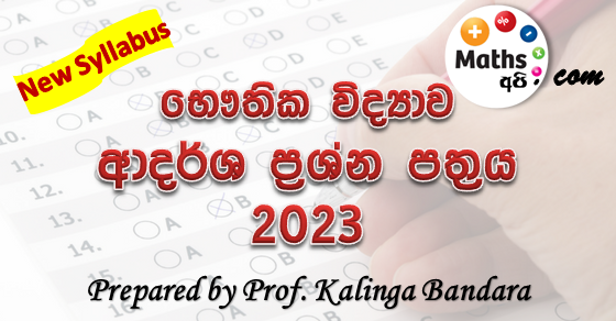 Advanced Level Physics 2023 Model Paper | by Prof. Kalinga Bandara