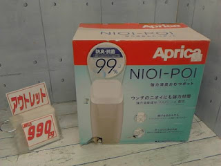 アウトレット　アップリカ　NIOI－POI　９９０円