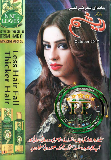 Free online reading Resham Digest October 2017