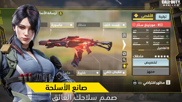 أسعار شحن كال أوف دوتي Call of Duty Mobile عن طريق ID: