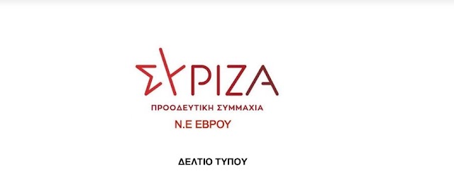 Ανάδειξη Συντονιστή και αναπληρώτριας Συντονίστριας ΣΥΡΙΖΑ ΠΣ Έβρου