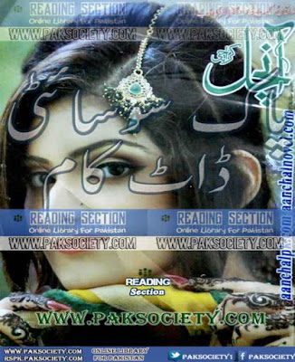 AANCHAL DIGEST JANUARY 2016 PDF