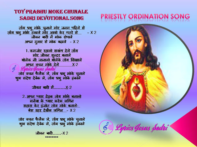 Toy Prabhu Moke Chunale Sadri Devotional Song| Lyrics Jesus Sadri |