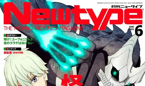 شخصيات "Kaiju No.8" تغطي غلاف عدد يونيو 2024 القادم لمجلة Newtype.