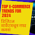  Top E-Commerce Trends for 2024: A Guide to Maximising Profit in the Digital Marketplace