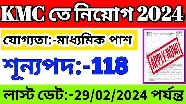 www.getjobs.org.in/2024/02/kmc-honorary-health-worker-online-form-2024.html