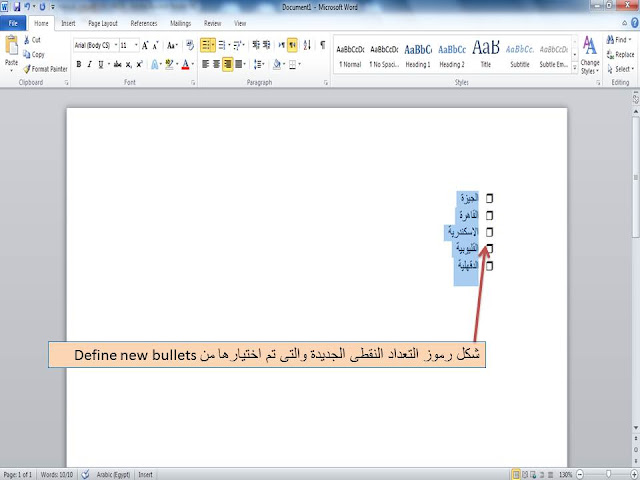 شرح طريقة إنشاء قوائم التعداد الرقمى والرقمى bullets and numbering  فى برنامج الوورد Microsoft word