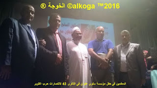 بركة السبع , محافظة المنوفية,حرب اكتوبر,معلمى بركة السبع ,egyteachers,egyeducation,alkoga ,alkhoja,,مؤسسة سلوى علوان الثقافية,صالون سلوى علوان الثقافى,سلوى علوان,محمد الجبالى,الحسينى محمد , الخوجة,ايمن لطفى,خالد العمدة,طارق فاروق,ذكرى انتصارات حرب اكتوب,معلمو مصر,المعلمين, ادارة بركة السبع التعليمية, 