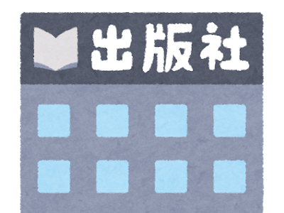 [最も欲しかった] 出版 社 ���ラスト 899532-出版社 イラ���ト