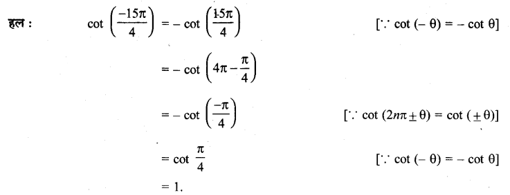 Solutions Class 11 गणित-I Chapter-3 (त्रिकोणमितीय फलन)