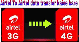 Airtel to airtel data mb transfer kaise kare