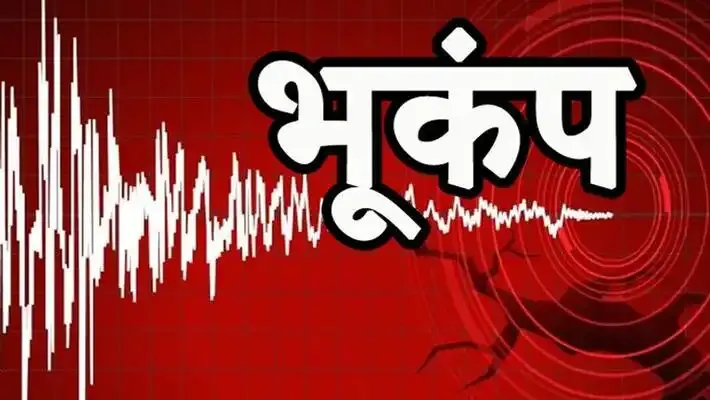 Chandrapur Earthquake,Chandrapur,Chandrapur Earthquake News,Chandrapur Earthquake Today News,Chandrapur   News,Chandrapur Live,Chandrapur Today,
