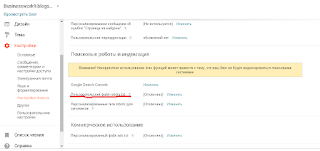 Настройки blogspot.com