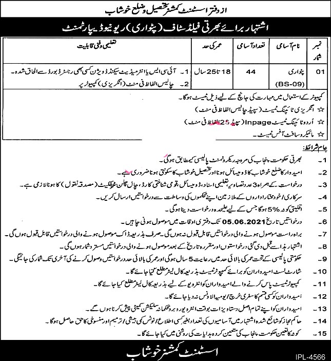 Latest Jobs in Revenue Department Assistant Office 2021- Patwari Jobs