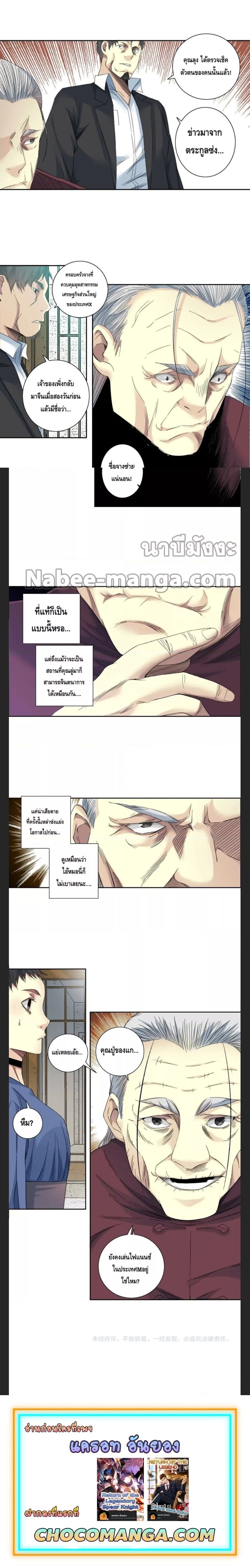 The Eternal Club ตอนที่ 118