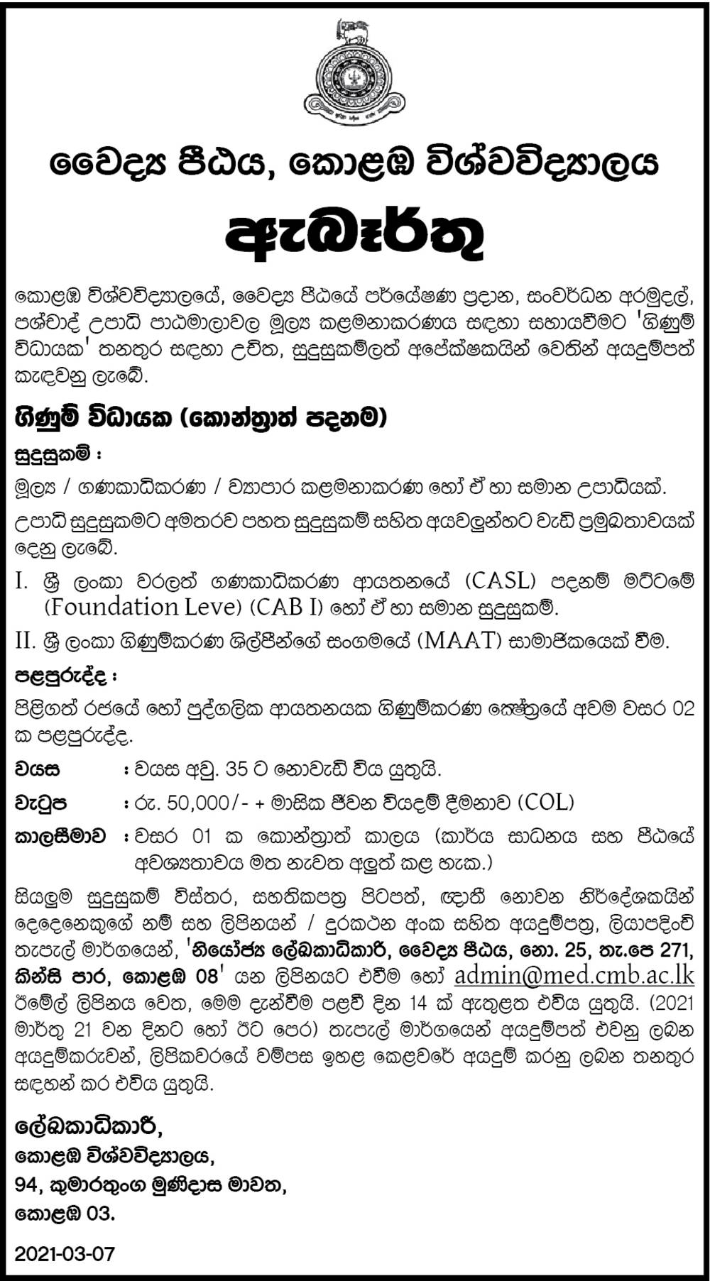 Jobs,job vacancies in sri lanka ,job vacancies in sri lanka banks,Private Jobs,Job Details,Sri Lankan Job vacancies,Employment,CV,Lankan Jobs,Daily Job Updates,Latest Job Updates ,Courses,Education,Past papers,University Courses,SL Jobs,Daily Jobs,Today Jobs,Vacancies,Government Vacancies,Private Vacancies,Job in Sri lanka,Sri lankan Employment,Today jobs,Exams,Sri Lankan Education,resume,careerbuilder,Career,recruitment,part time jobs,online jobs,headhunter,monster jobs,job bank,jobs  hiring,stellenangebote,vacancy,job vacancies,employment,hire,jobsite,google jobs,job today,bank jobs,jobsuche,job centre,highest paying jobs,job description,freelance jobs,jobsearch,security jobs,data entry jobs,job application,driving jobs,warehouse jobs,times jobs,gov jobs,job sites,job finder,good job,recruitment agencies,job corps,job opportunities,it jobs,engineering jobs,civil engineering jobs,call center jobs,human resources jobs,best jobs,construction jobs,graduate jobs,airport jobs,job search sites,job seekers,job fair,new job,employment,agencies,retail jobs,receptionist jobs,summer jobs,job interview,welding jobs,jobs for teens,customer service  jobs,teaching jobs,marketing jobs,hotel jobs,arts jobs,job com,job websites,job openings,find job,jobs online,weekend jobs,student jobs,job seek,stellenanzeigen,truck driving jobs,nursing jobs,traveljobs,stellen,environmental jobs,police jobs,hiring jobs,full time jobs,job boards,accounting jobs,administration jobs