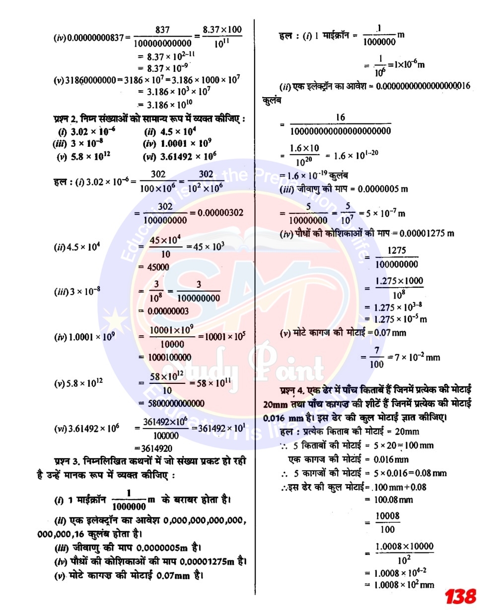 Class 8th NCERT Math Chapter 12 | Exponent and Degree | घातांक एवं घात | प्रश्नावली 12.1, 12.2 | SM Study Point