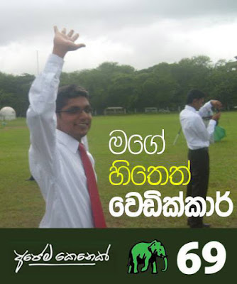 Marinju Wedikkara (මරිජු වෙඩික්කාර)