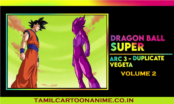 Dragon Ball Super Season 3 Duplicate Vegeta Saga ( Volume 2 ) Tamil Dubbed Download