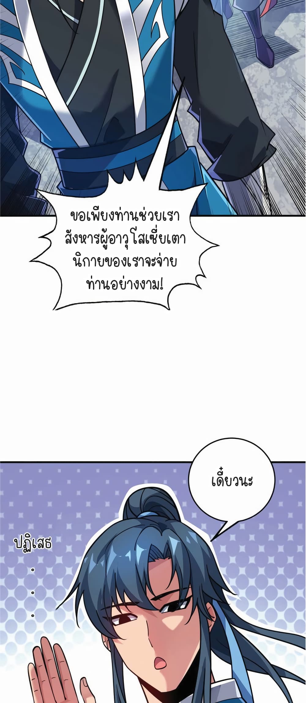 Birth of An Emperor ตอนที่ 3