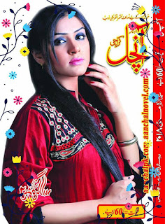 Aanchal Digest May 2018 Online Reading