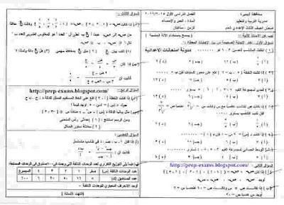 امتحان الجبر محافظة البحيرة الصف الثالث الاعدادى الترم الاول 2016