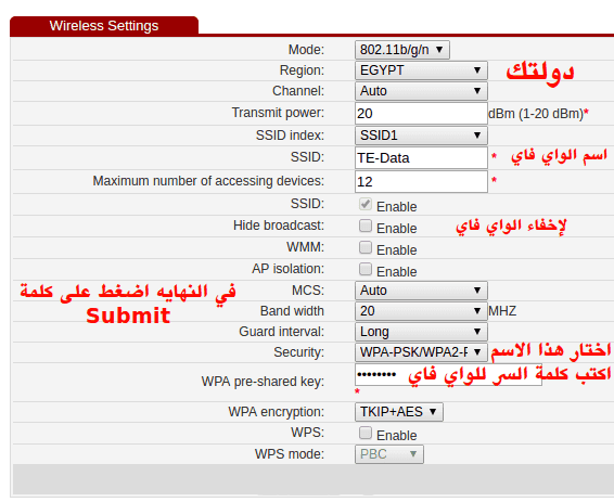 تغير الباسورد للواى فاى