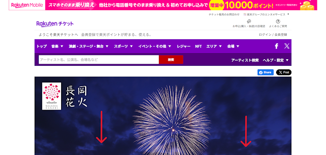 當 Rakuten Ticket 畫面出現時，向下捲動。