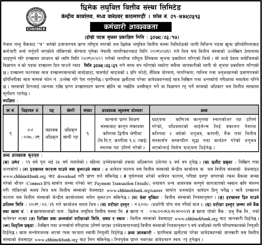 Chhimek Laghubitta Vacancy Announcement