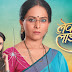 Lek Mazhi Ladki-Star Pravah TV Show Serial Series 