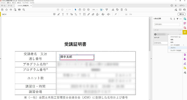 K＆iウェブアカデミー　受講証明書PDFへの名前の入れ方　その５