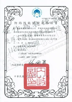 防焰性能認證合格證書