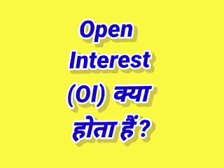 open intrest text image,  open intrest kya hota hai?