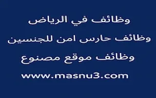وظائف حارس امن