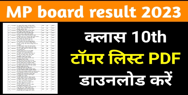 MP board क्लास 10th टॉपर लिस्ट जारी 2023 PDF Download