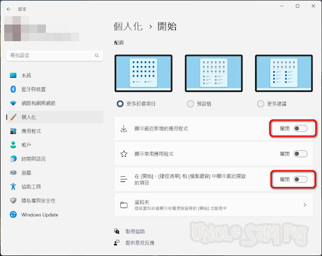 [關閉]「建議」區塊顯示程式或檔案紀錄的方法