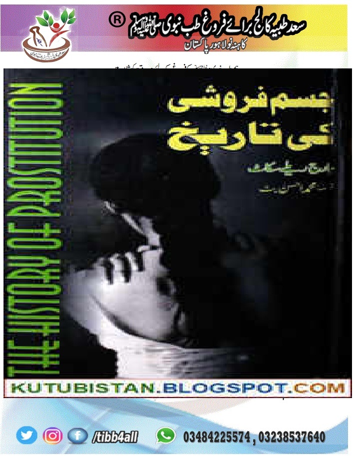 Jisam Faroshi Ki Tareekh Pdf Urdu Book Download Free