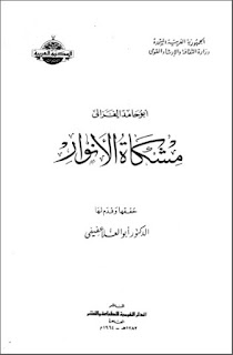 Download Kitab Misykatul Anwar Karya Imam Ghazali