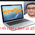 তরুণ কবি মাহবুব এ রহমানের ছোট গল্প :: ল্যাপটপ