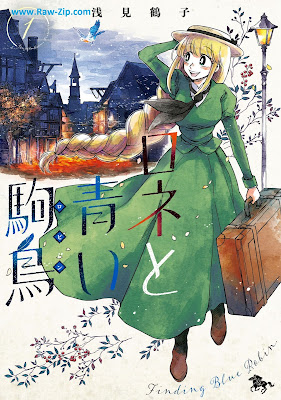 [Manga] ロネと青い駒鳥 第01巻 [Ro Ne to Aoi Komadori Vol 01]