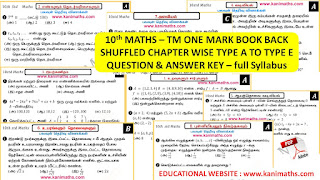 10th Maths - TM Book Back Shuffled One Mark Type A to Type E