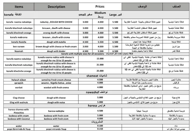 منيو كنافة السلطان