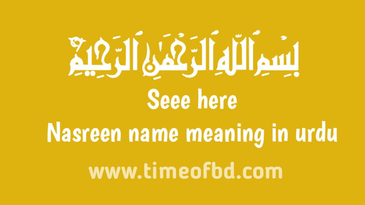 nasreen name meaning in urdu, نسرین کا نام اردو میں ماننگ ہے