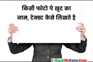 Photo Par Naam Kaise Likha Jata Hai