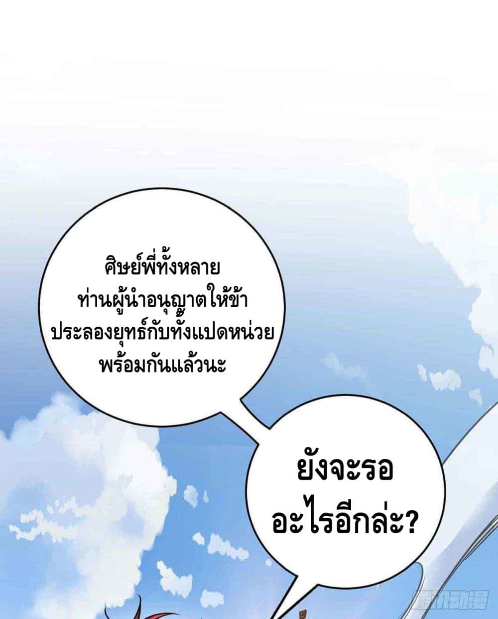 Eternal First Son-in-law ตอนที่ 133