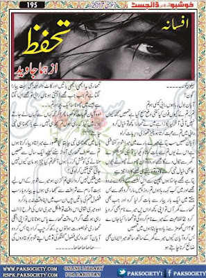 Tahafuz novel by Huma Javed