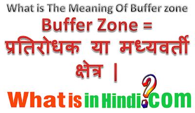 Buffer Zone ka matlab kya hota hai