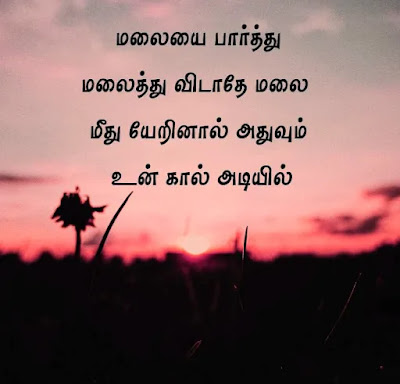 Nambikkai Quotes in Tamil