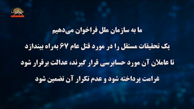 بیانیه مشترک و ثبت‌شده ۳سازمان حقوق‌بشری درباره قتل‌عام ۳۰هزار زندانی سیاسی در سال ۶۷ + فیلم و عکس